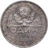Купить 1 рубль 1924 ПЛ