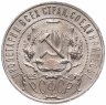 Купить 1 рубль 1921 АГ