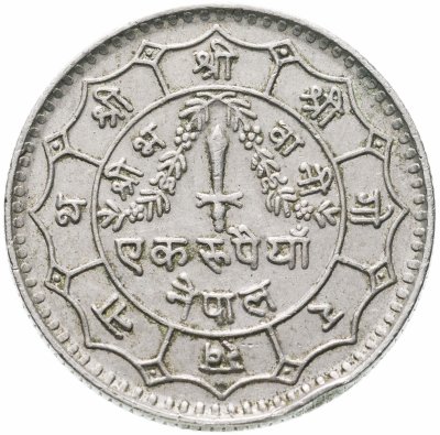купить Непал 1 рупия (rupee) 1977