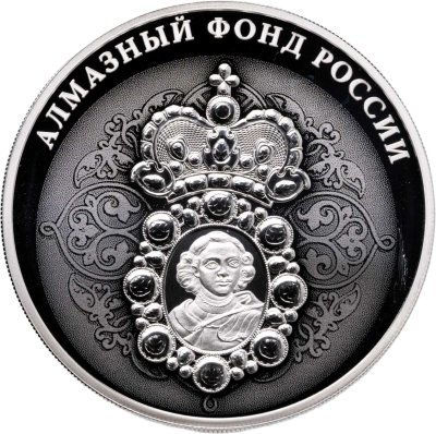купить 3 рубля 2022 СПМД "Алмазный фонд России - Нагрудный знак с портретом Петра I"