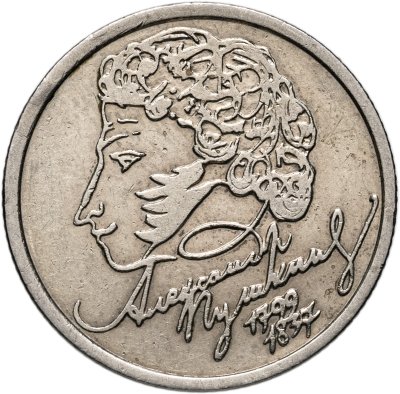 купить 1 рубль 1999 СПМД "200-летие со дня рождения А.С. Пушкина"