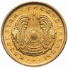 Купить Казахстан 5 тиынов 1993   Коричневый цвет