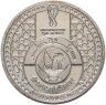 Купить Катар - 1 риал 2022 памятная "Чемпионат Мира по Футболу 2022 - Государство КАТАР"