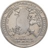 Купить Катар - 1 риал 2022 памятная "Чемпионат Мира по Футболу 2022 - Государство КАТАР"
