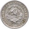 Купить 15 копеек 1932