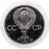 Купить 1 рубль 1983 Proof 165 лет со дня рождения Карла Маркса, новодельный выпуск