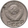 Купить 15 копеек 1949