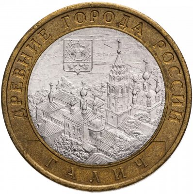 купить 10 рублей 2009 СПМД "Галич (древние города России, ДГР)", из оборота