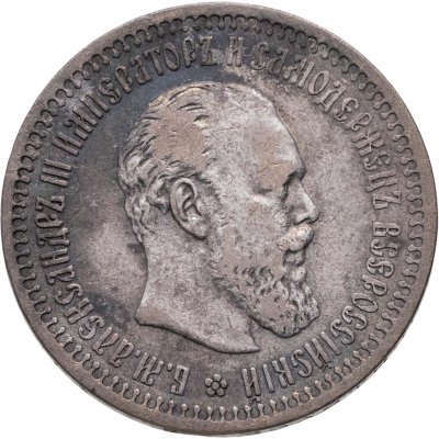 купить 50 копеек 1894 АГ