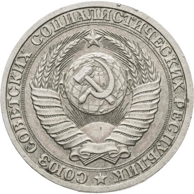 купить 1 рубль 1988