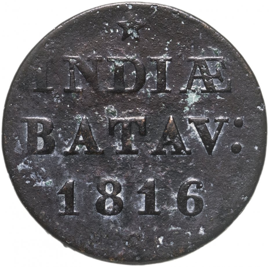 купить Голландская Ост-Индия (Суматра) 1 дуит (дьюит) 1816 мон. дв. Утрехт