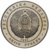Купить Белоруссия 1 рубль 2001 "XIX зимние Олимпийские Игры в Солт-Лейк-Сити - Фристайл"