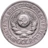 Купить 15 копеек 1924-1930, случайный год