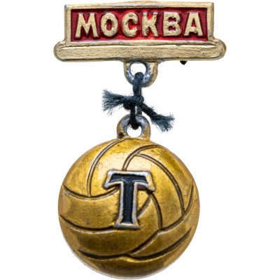 купить Значок Торпедо Москва Футбол СССР (Разновидность случайная )