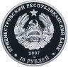 Купить Приднестровье 10 рублей 2007 "Первая спартакиада в МАССР: гимнастика" в футляре