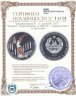 Купить Приднестровье 10 рублей 2007 "Первая спартакиада в МАССР: гимнастика" в футляре
