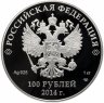 Купить 100 рублей 2014 СПМД Proof "Русская зима. Горка" в футляре с сертификатом