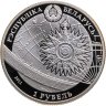 Купить Беларусь 1 рубль 2011 "Парусные корабли мира - "Крузенштерн"