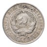 Купить 20 копеек 1930