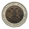 Купить 50 рублей 1992 ЛМД