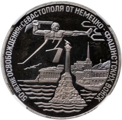 купить 3 рубля 1994 ЛМД освобождение г. Севастополя от немецко-фашистских войск в слабе ННР PF68