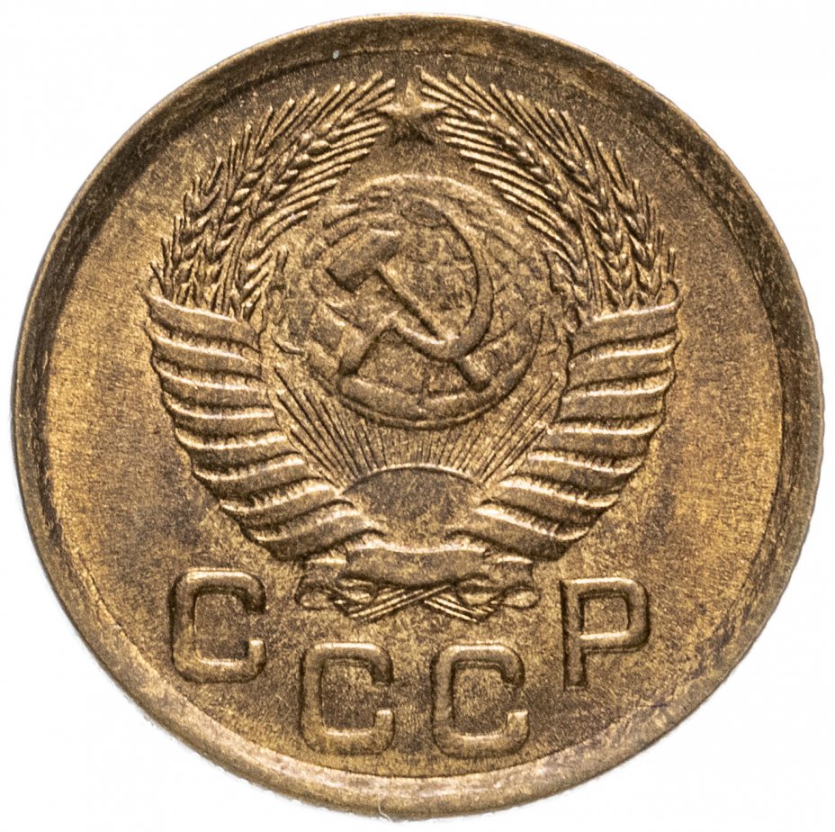 Монеты 1951. Монета 1951 года.