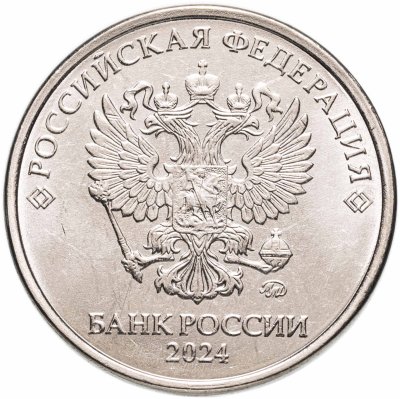 купить 5 рублей 2024 ММД