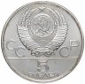 Купить 5 рублей 1977  Киев