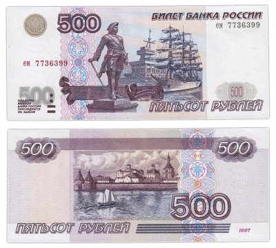 купить 500 рублей 1997 (без модификации)