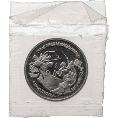 купить 3 рубля 1992 ЛМД Proof "750-летие Победы Александра Невского на Чудском озере"