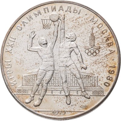 купить 10 рублей 1979 ЛМД "XXII летние Олимпийские игры 1980 в Москве: Баскетбол"