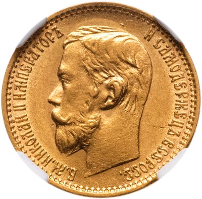 купить 5 рублей 1898 АГ Николай 2, Биткин №20 в слабе ННР MS61