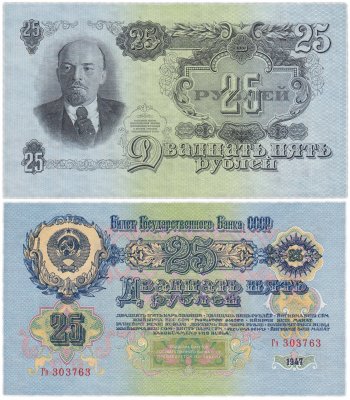 купить 25 рублей 1947 (1957) 15 лент в гербе, тип литер Большая/маленькая, В57.25.2 по Засько ПРЕСС