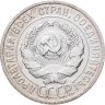 Купить 20 копеек 1925