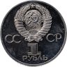 Купить 1 рубль 1977  60 лет Великой Октябрьской социалистической революции
