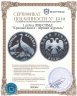 Купить 1 рубль 2000 СПМД "Красная книга - чёрный журавль"