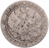 Купить 25 копеек 1834 СПБ-НГ