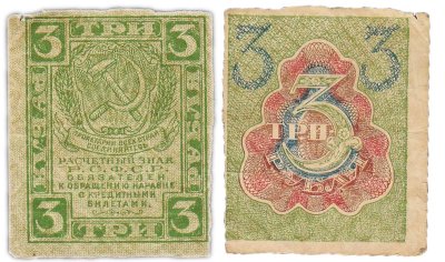 Купить 3 рубля 1919 водяной знак "Ромбы"