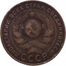 Купить 5 копеек 1924
