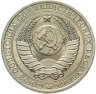 Купить 1 рубль 1986