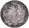 Купить 10 копеек 1839 СПБ-НГ