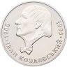 Купить Украина 2 гривны 2000 Иван Козловский
