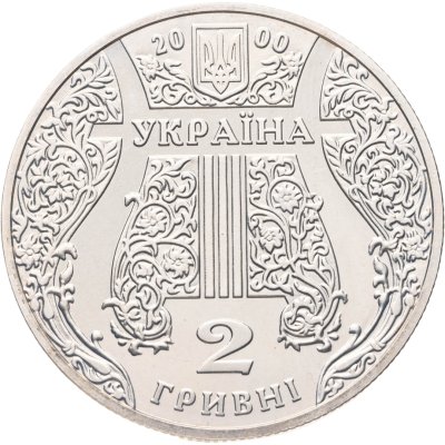 купить Украина 2 гривны 2000 Иван Козловский