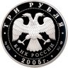 Купить 3 рубля 2005 СПМД Proof "1000-летие основания Казани. Татарский академический театр оперы и балета им. М. Джалиля''