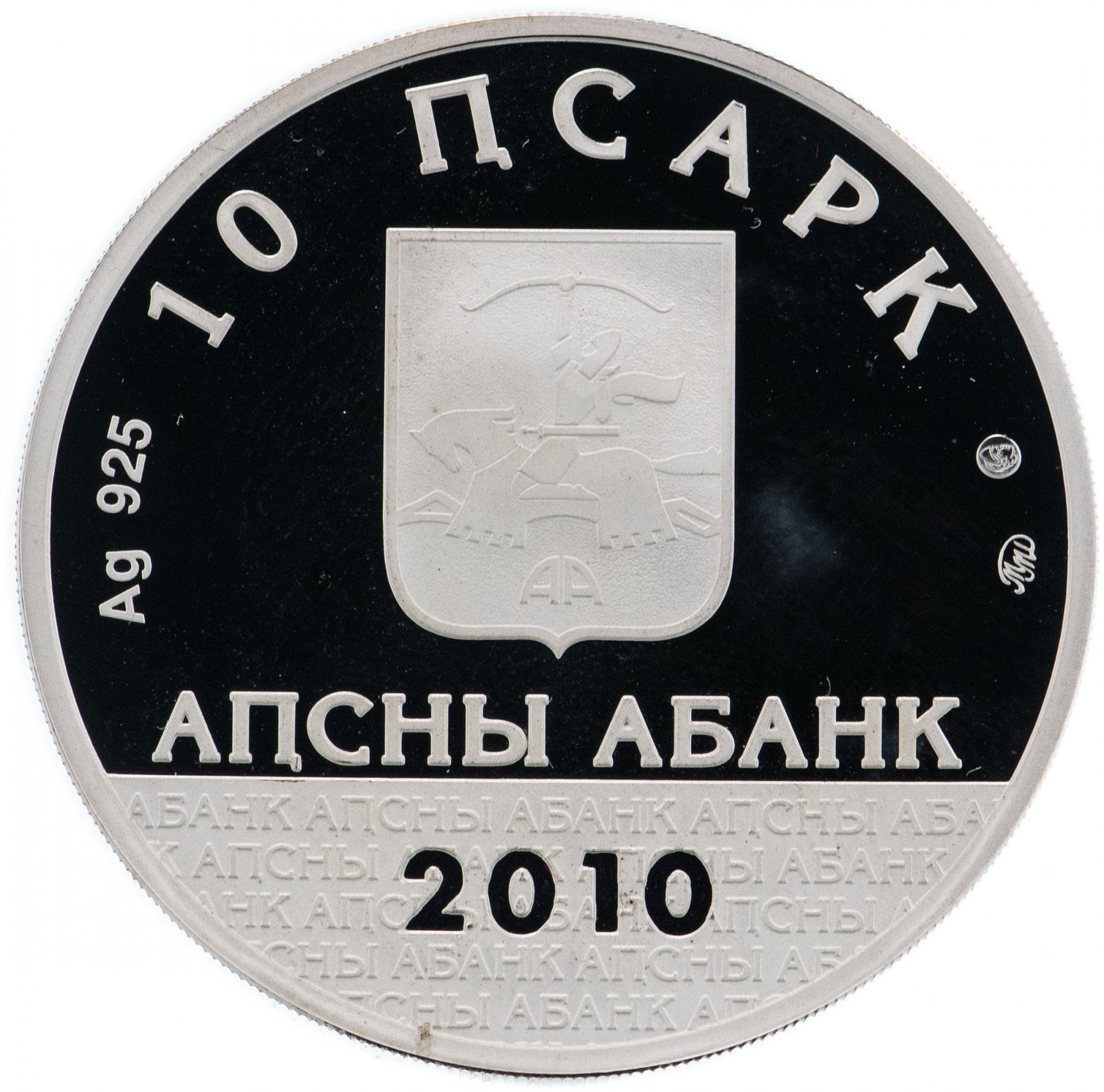 Абхазия 100 апсар 2024. Абхазский апсар. Апсар монеты. Монеты Абхазии. Сувенирная монета Абхазия.