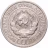 Купить 20 копеек 1924