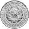 Купить 20 копеек 1928