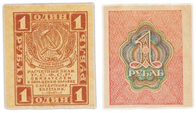 купить 1 рубль 1919 водяной знак "Ромбы" ПРЕСС