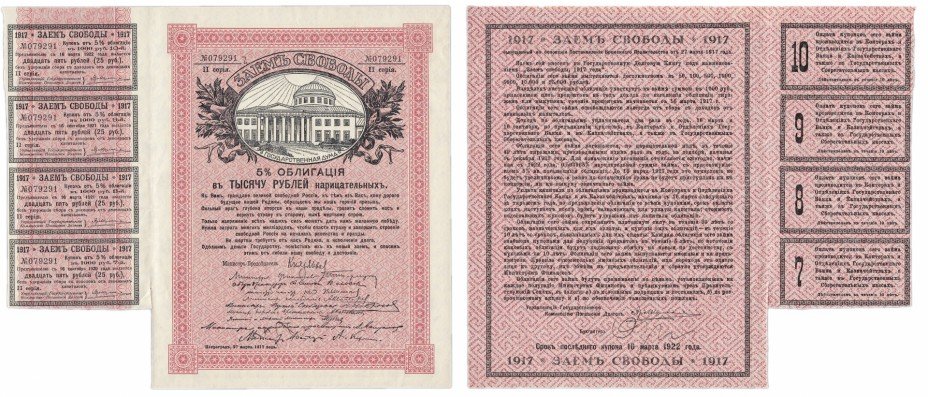купить Заем Свободы 1000 рублей 1917