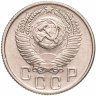 Купить 15 копеек 1955